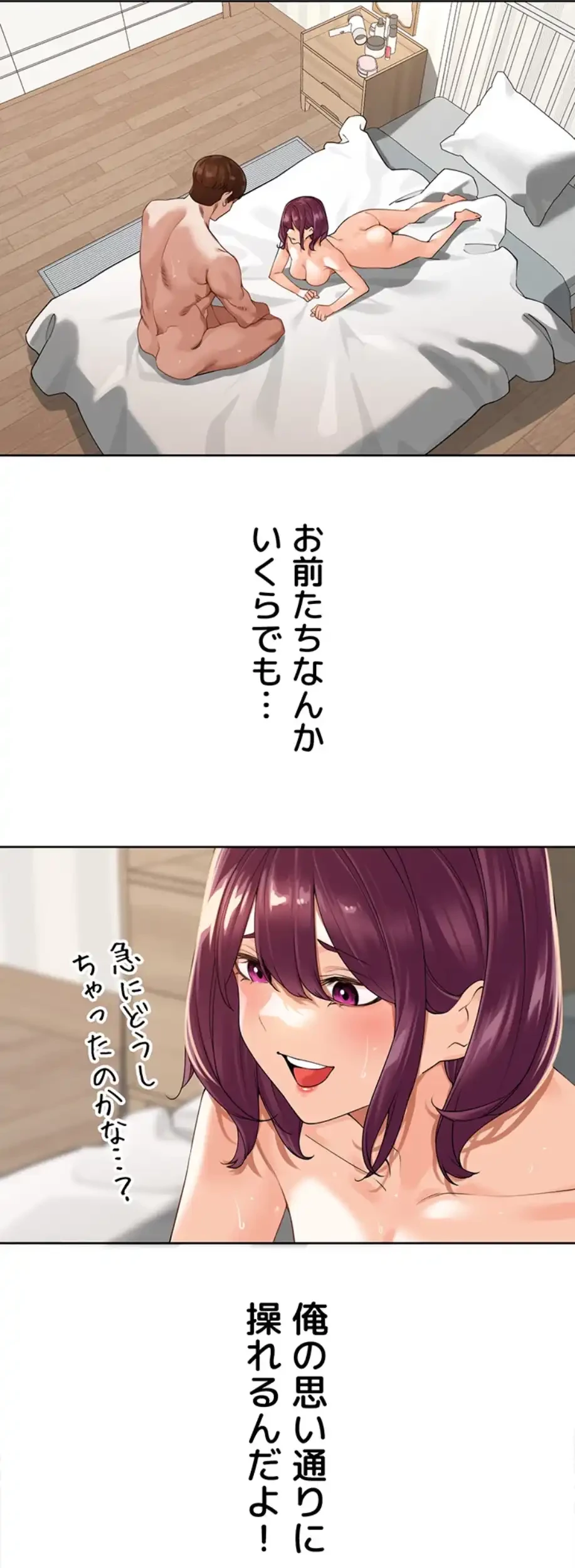 田舎娘。～町内放送には絶対従順！～ 第4話 - 54