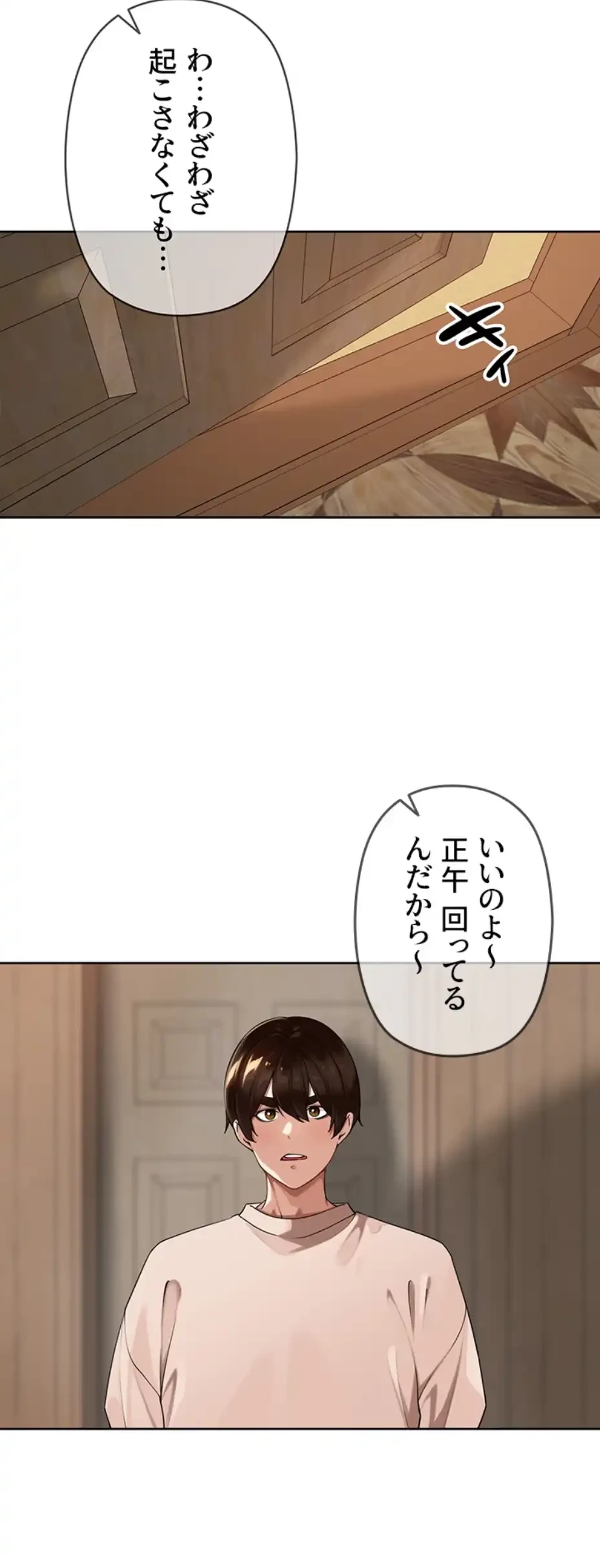 田舎娘。～町内放送には絶対従順！～ 第5話 - 8