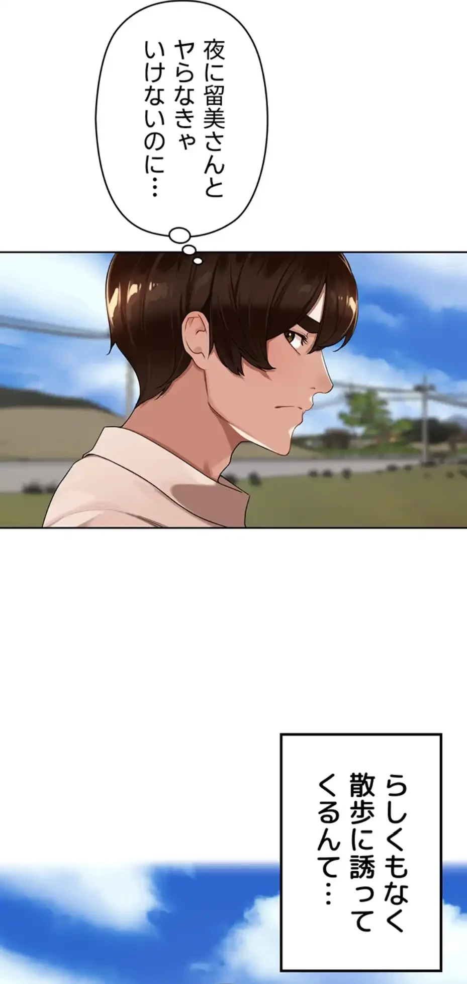 田舎娘。～町内放送には絶対従順！～ 第5話 - 14