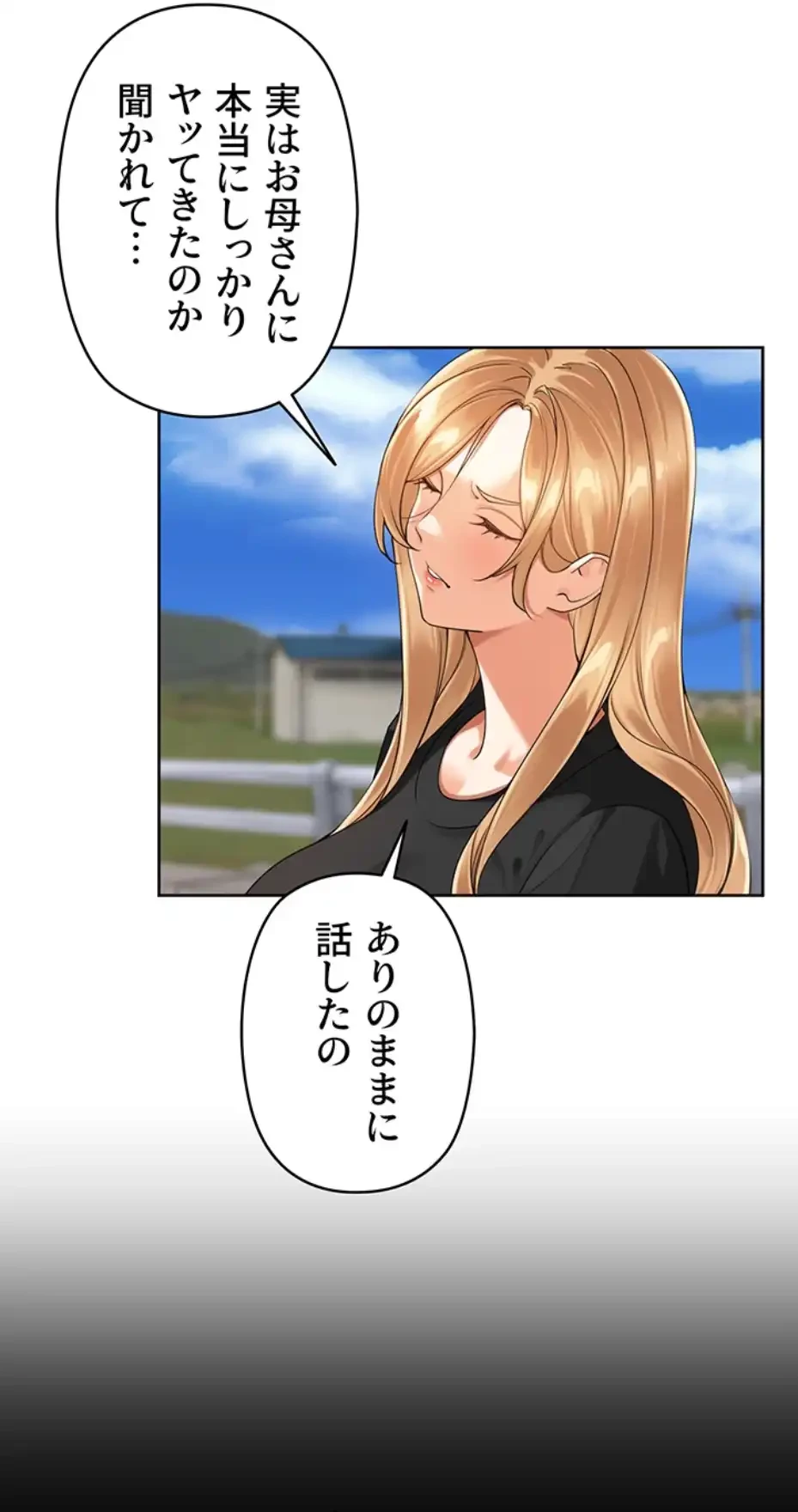 田舎娘。～町内放送には絶対従順！～ 第5話 - 20