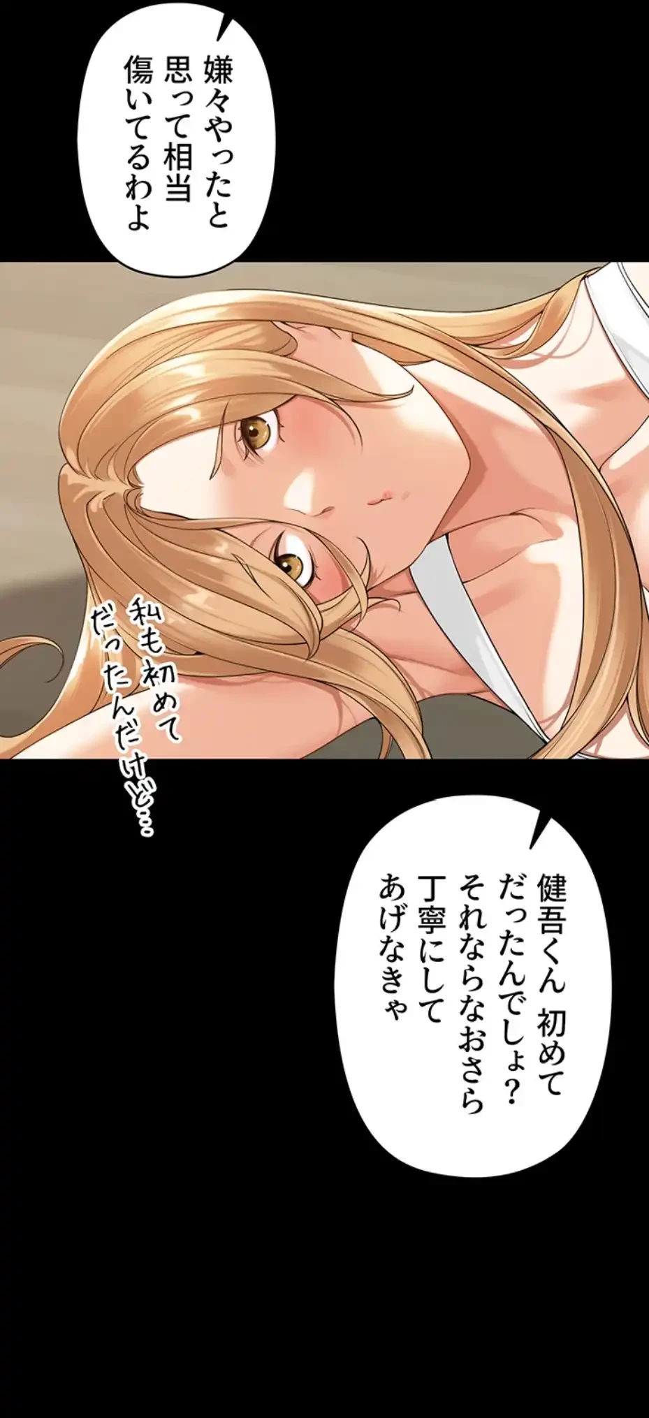 田舎娘。～町内放送には絶対従順！～ 第5話 - 24