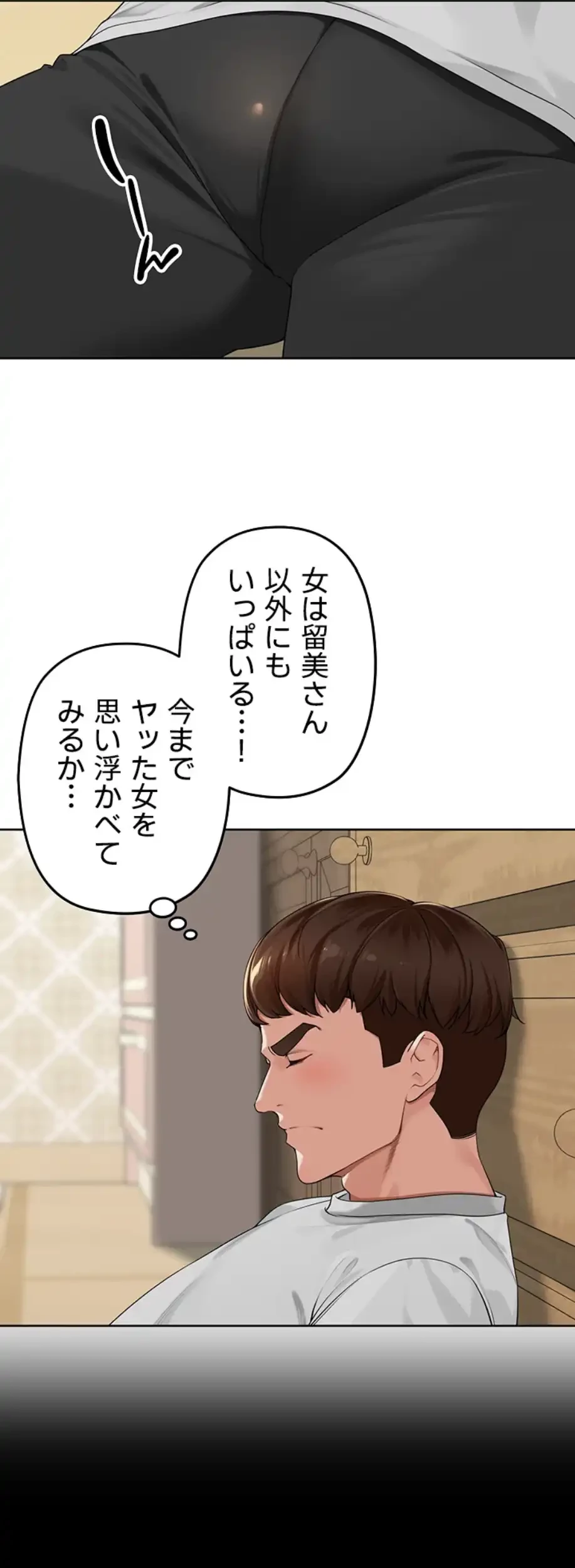 田舎娘。～町内放送には絶対従順！～ 第6話 - 2