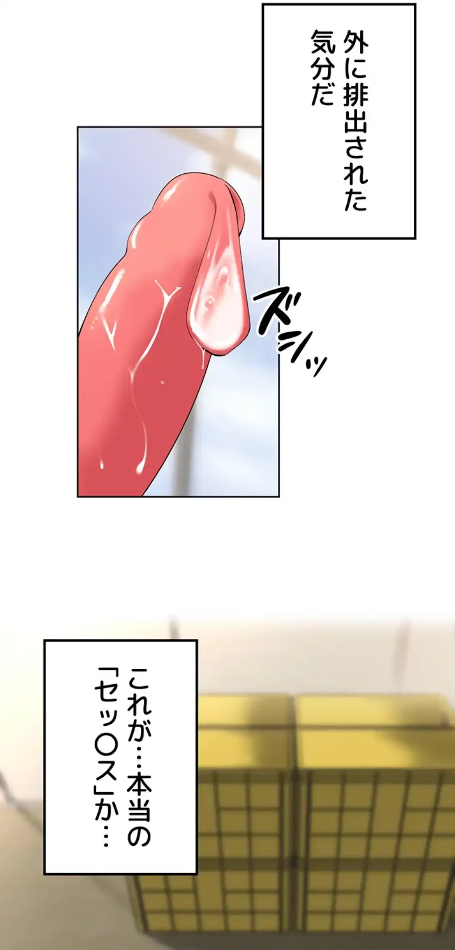 田舎娘。～町内放送には絶対従順！～ 第6話 - 50