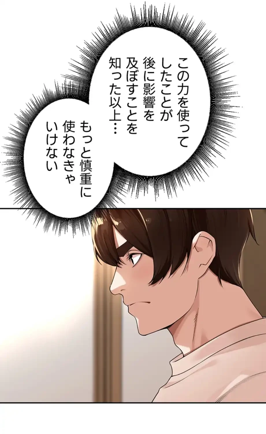 田舎娘。～町内放送には絶対従順！～ 第7話 - 37