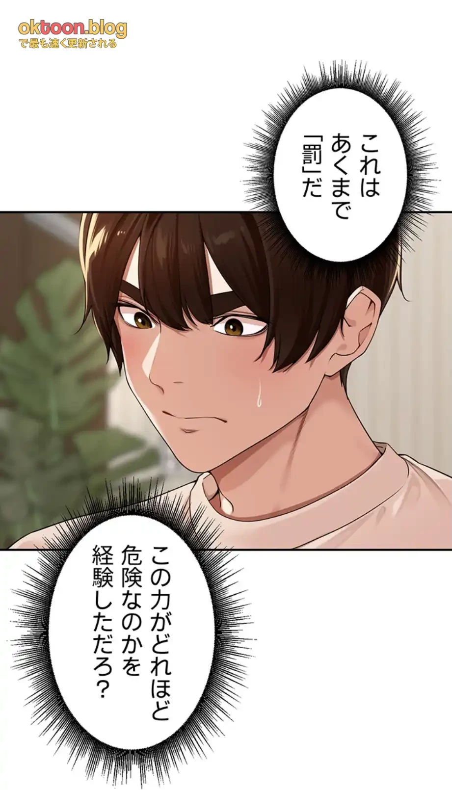 田舎娘。～町内放送には絶対従順！～ 第7話 - 42