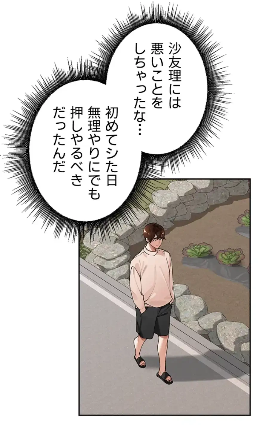 田舎娘。～町内放送には絶対従順！～ 第7話 - 47