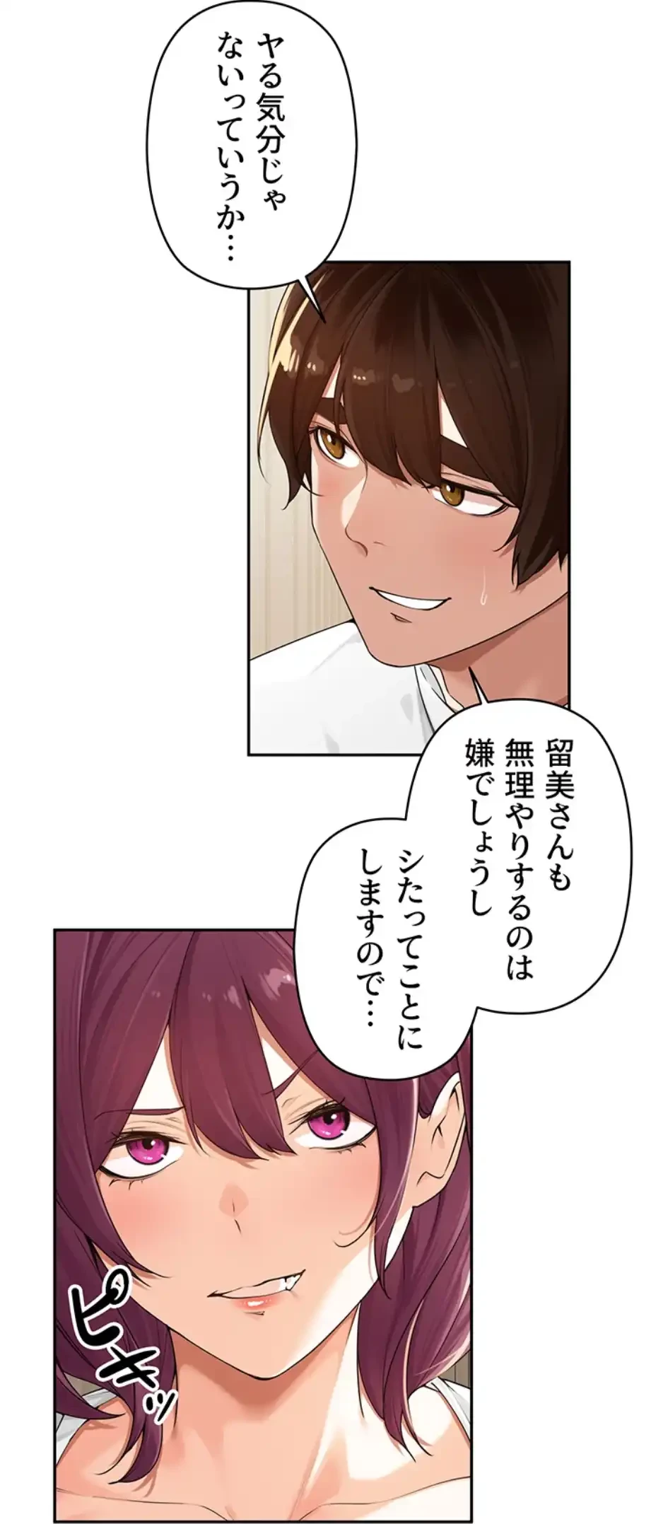 田舎娘。～町内放送には絶対従順！～ 第7話 - 66