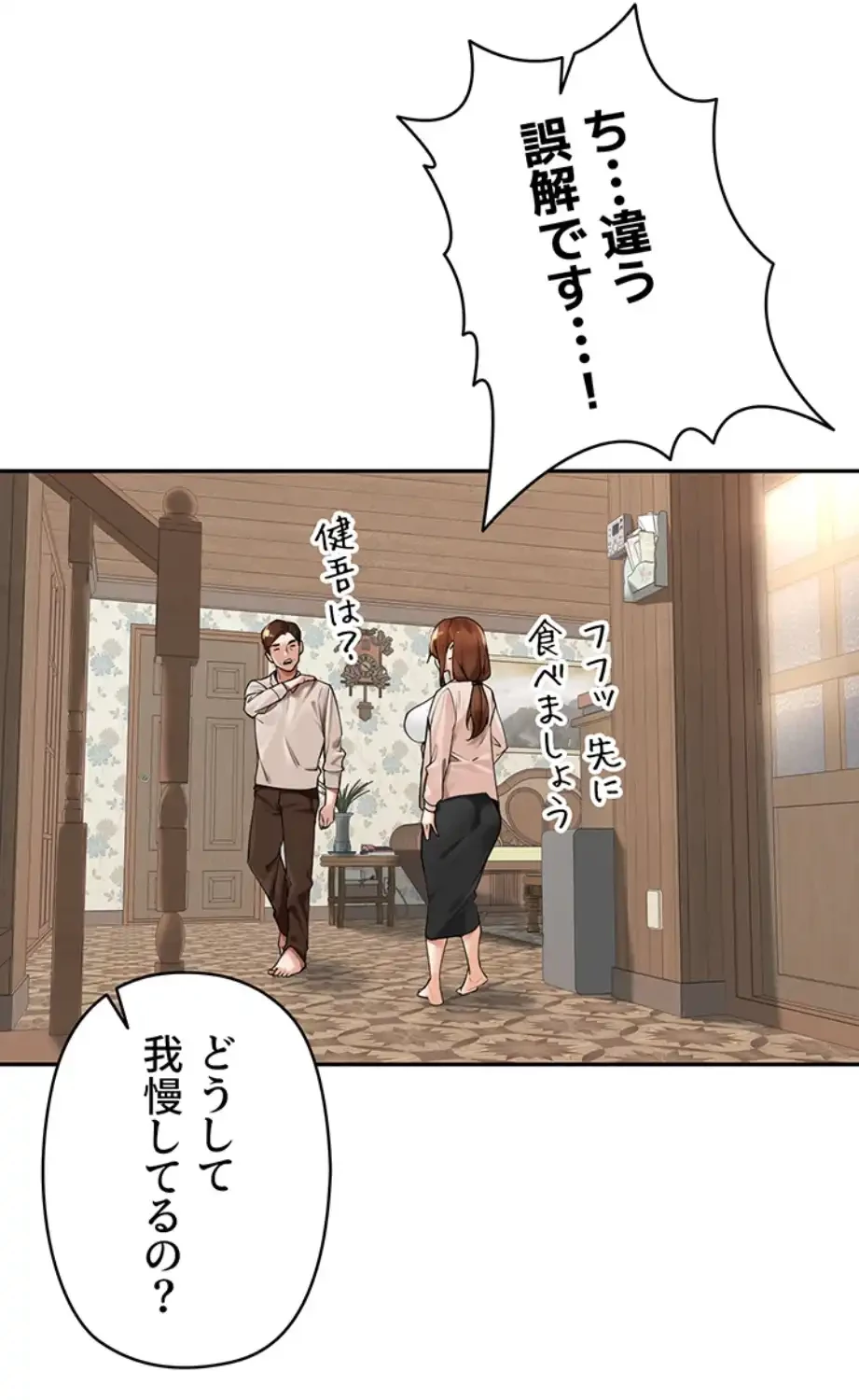 田舎娘。～町内放送には絶対従順！～ 第7話 - 80