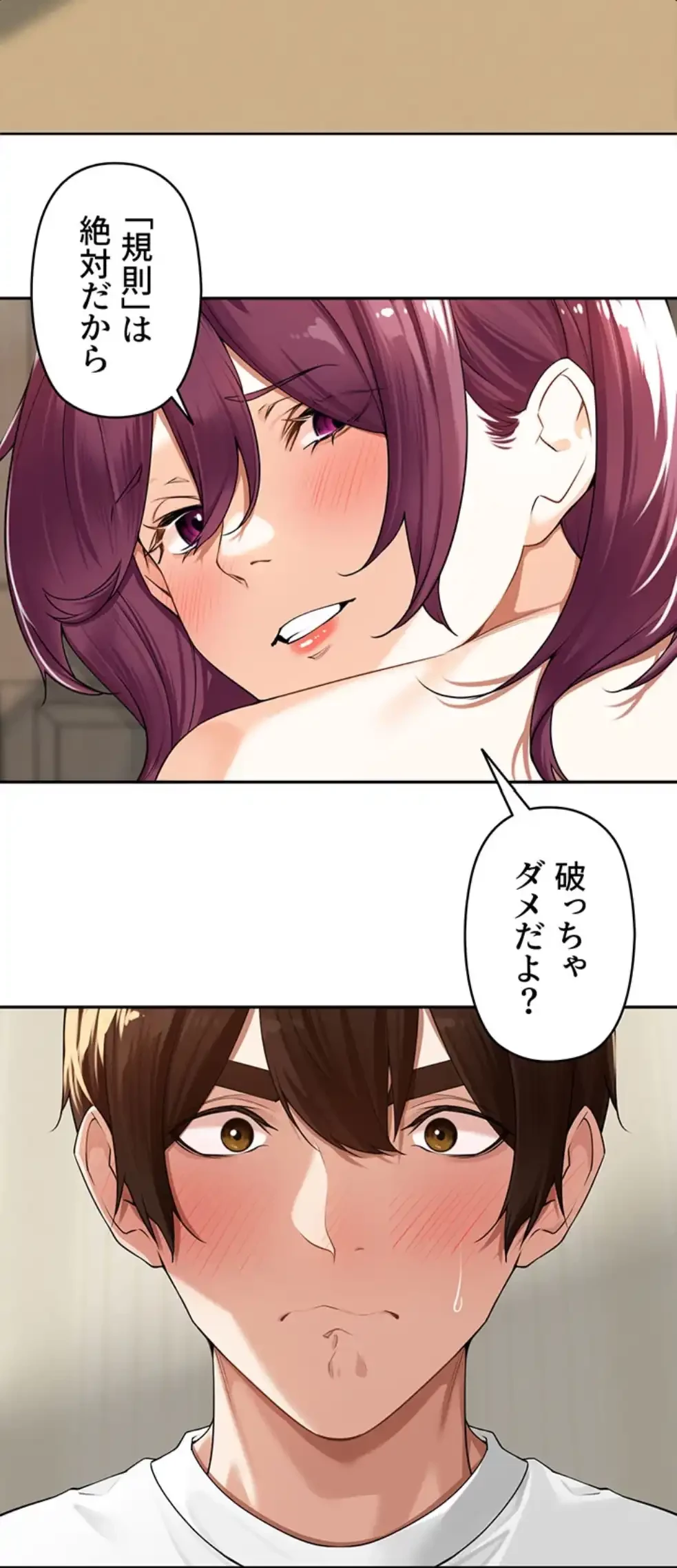 田舎娘。～町内放送には絶対従順！～ 第8話 - 2