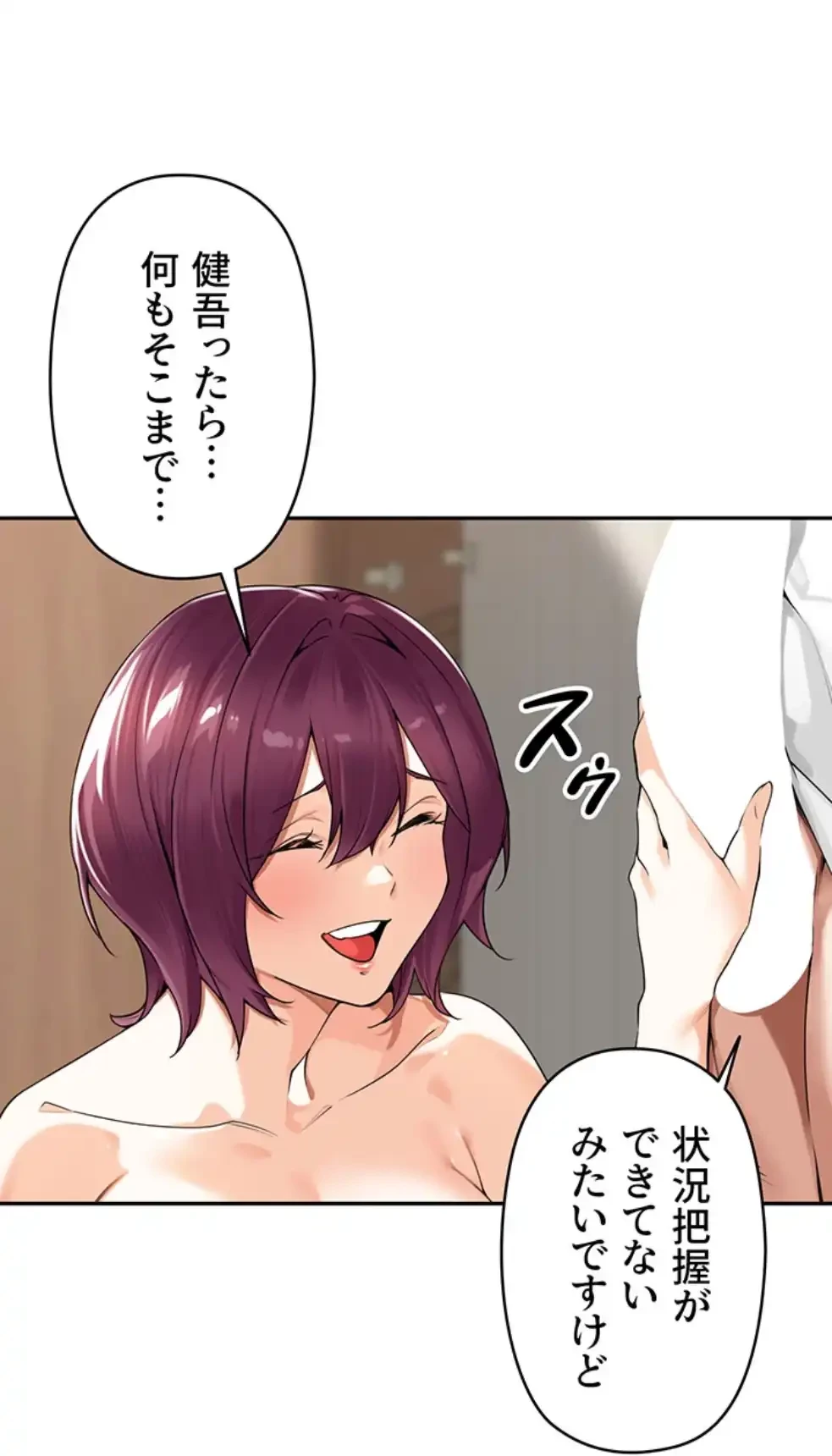 田舎娘。～町内放送には絶対従順！～ 第8話 - 23