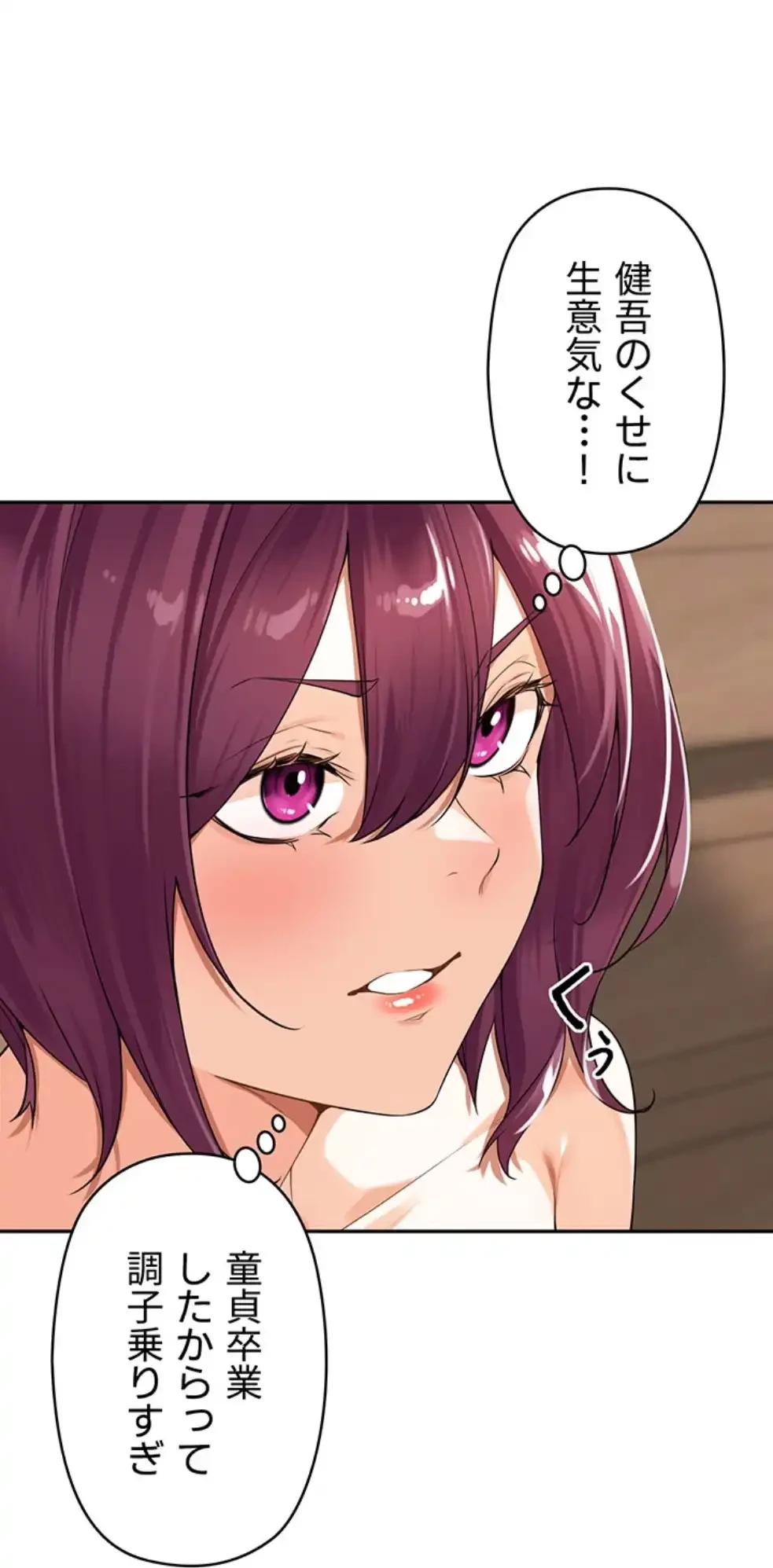 田舎娘。～町内放送には絶対従順！～ 第8話 - 25