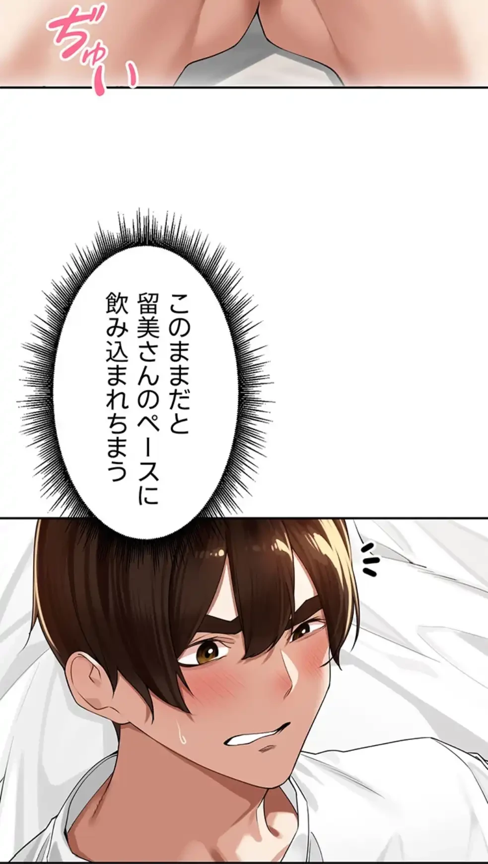 田舎娘。～町内放送には絶対従順！～ 第8話 - 53