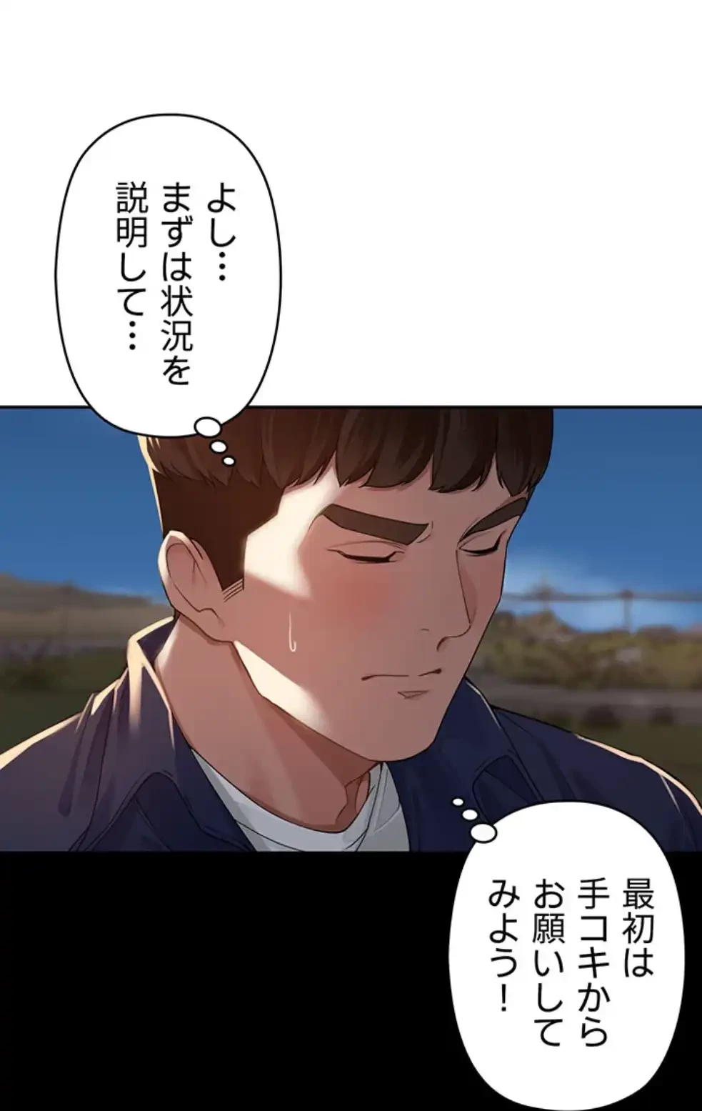 田舎娘。～町内放送には絶対従順！～ 第8話 - 71