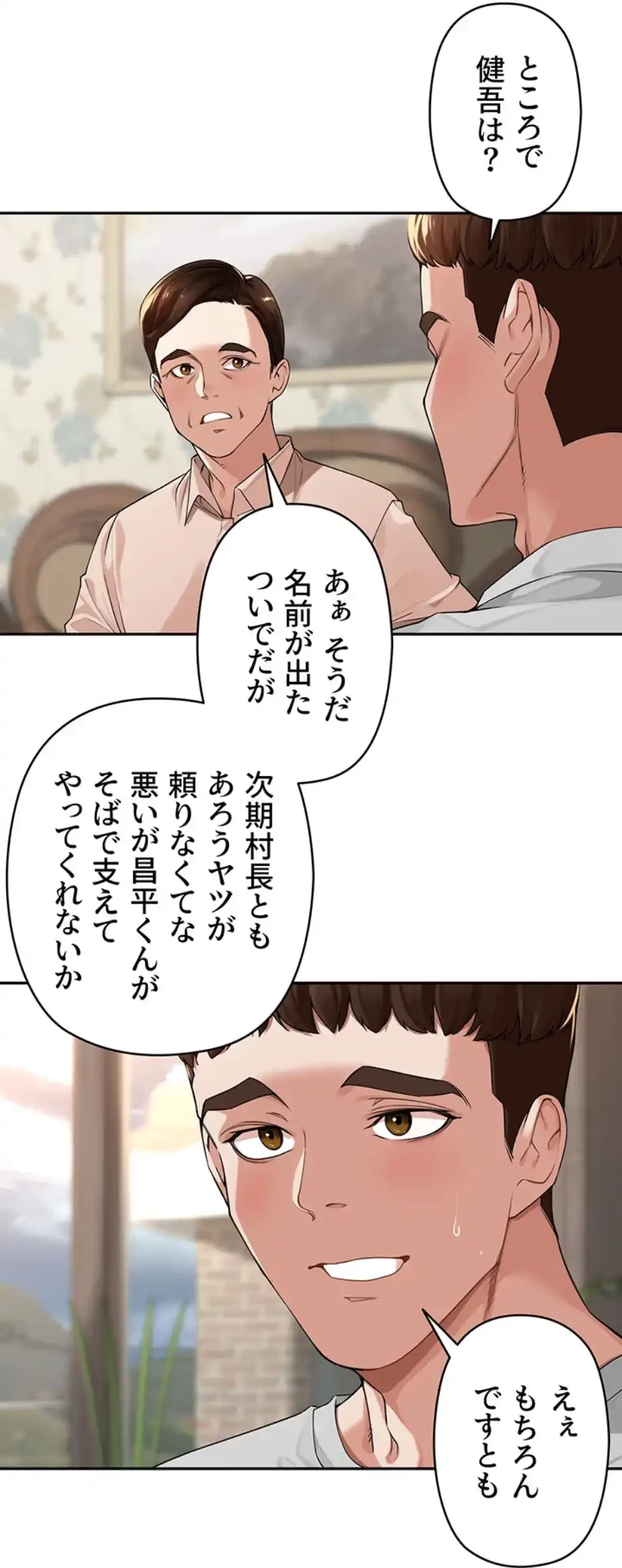 田舎娘。～町内放送には絶対従順！～ 第9話 - 34