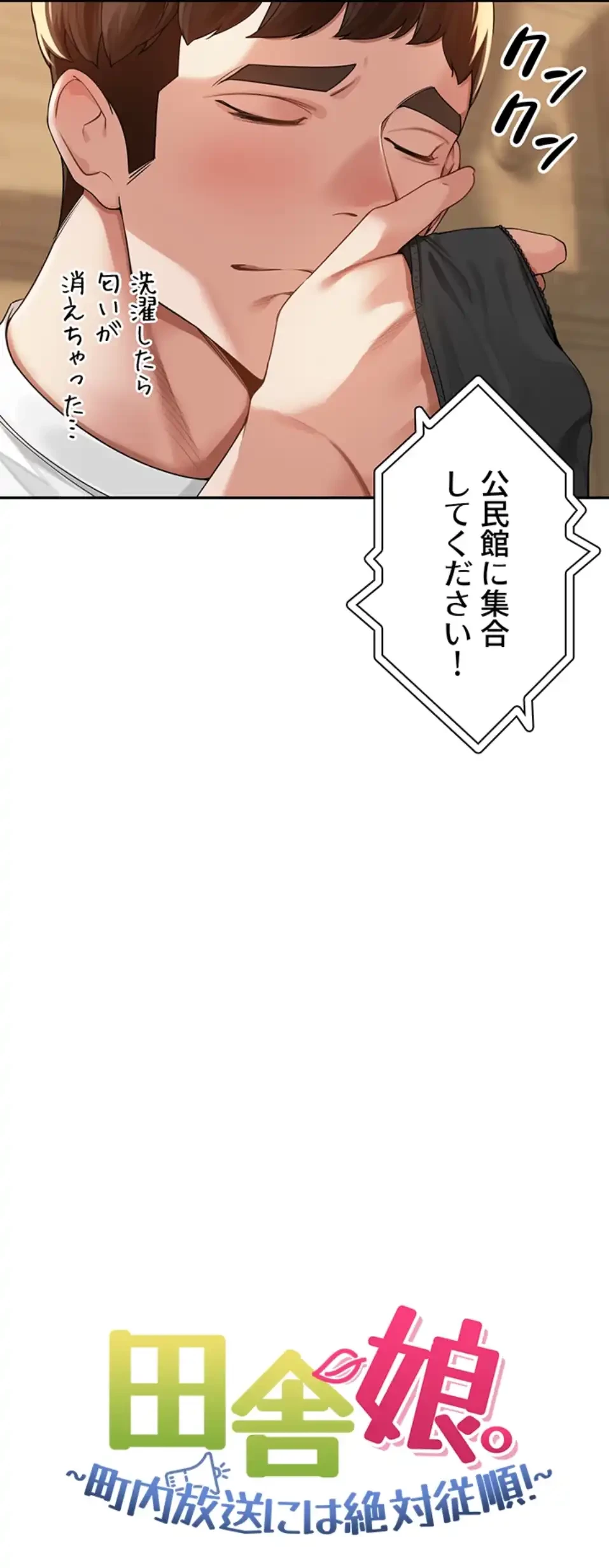 田舎娘。～町内放送には絶対従順！～ 第11話 - 4