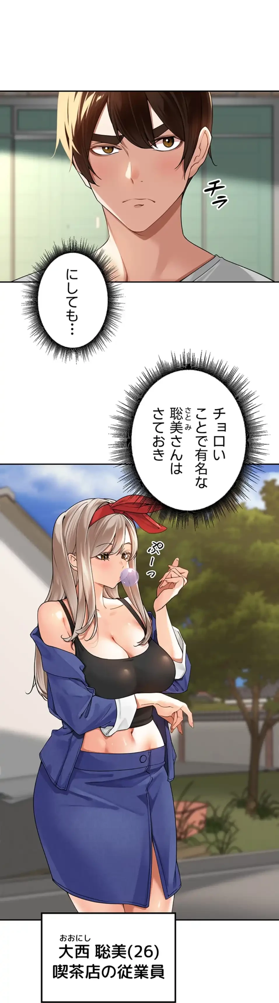 田舎娘。～町内放送には絶対従順！～ 第11話 - 7