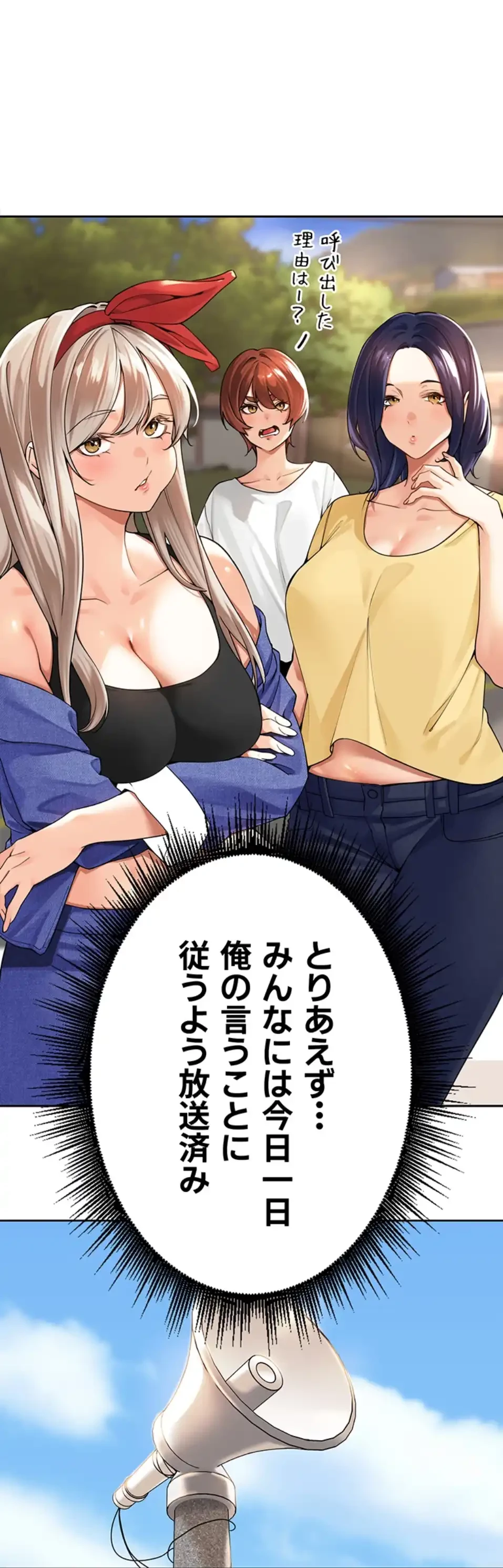 田舎娘。～町内放送には絶対従順！～ 第11話 - 11
