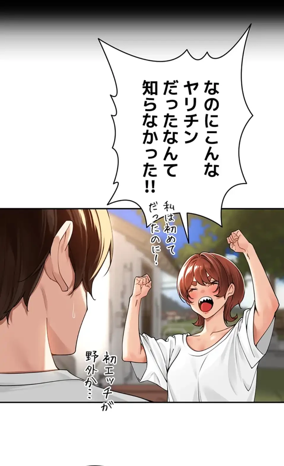 田舎娘。～町内放送には絶対従順！～ 第11話 - 23