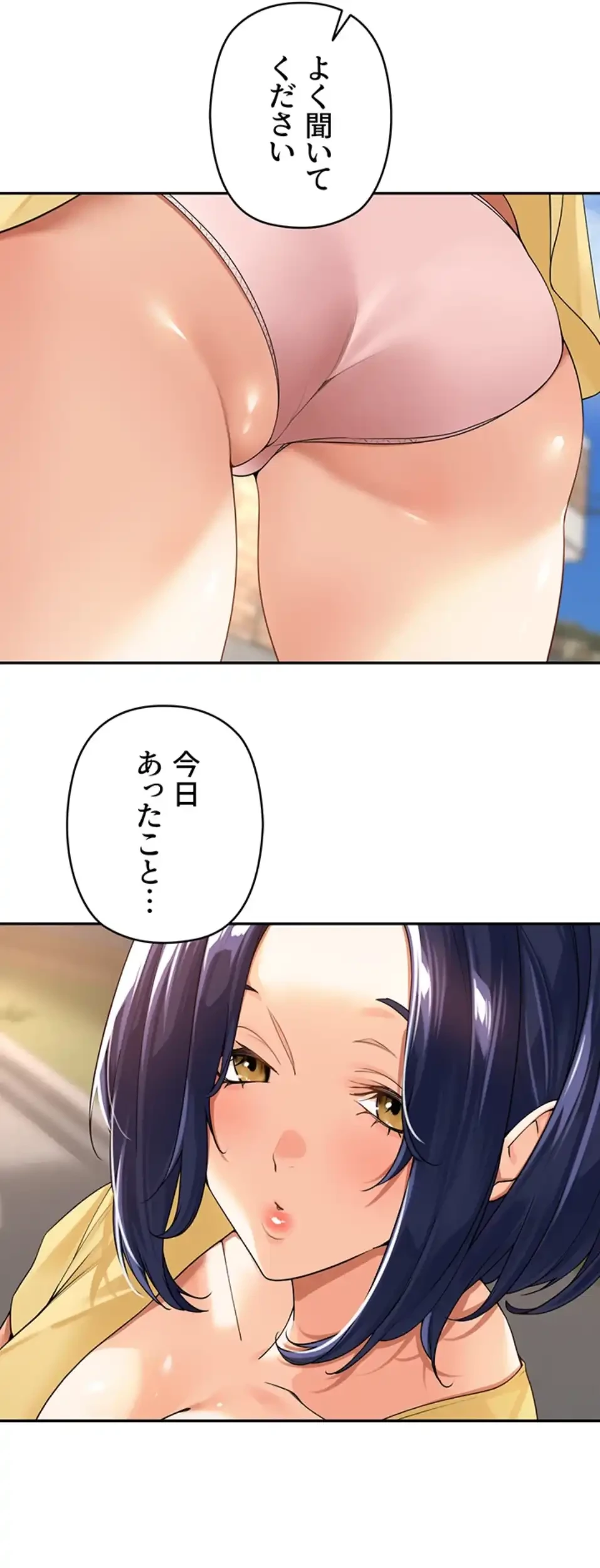 田舎娘。～町内放送には絶対従順！～ 第11話 - 52