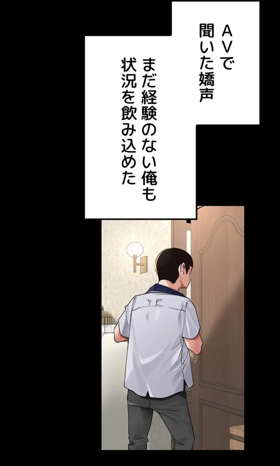 田舎娘。～町内放送には絶対従順！～ 第11話 - 74