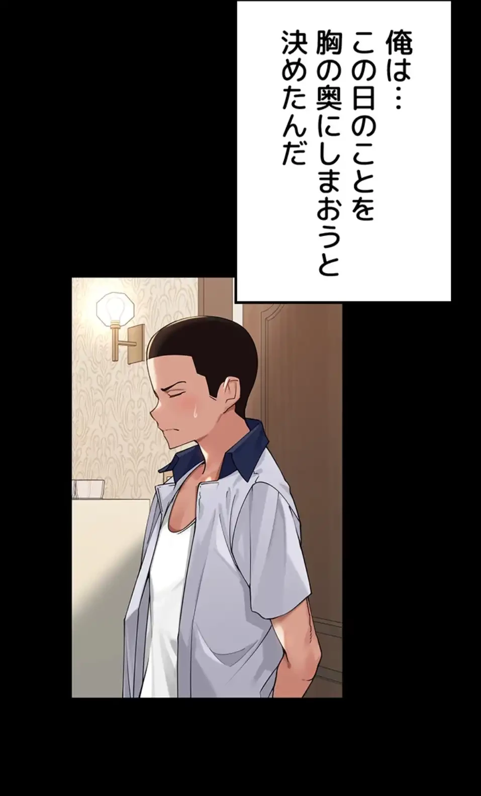田舎娘。～町内放送には絶対従順！～ 第11話 - 78
