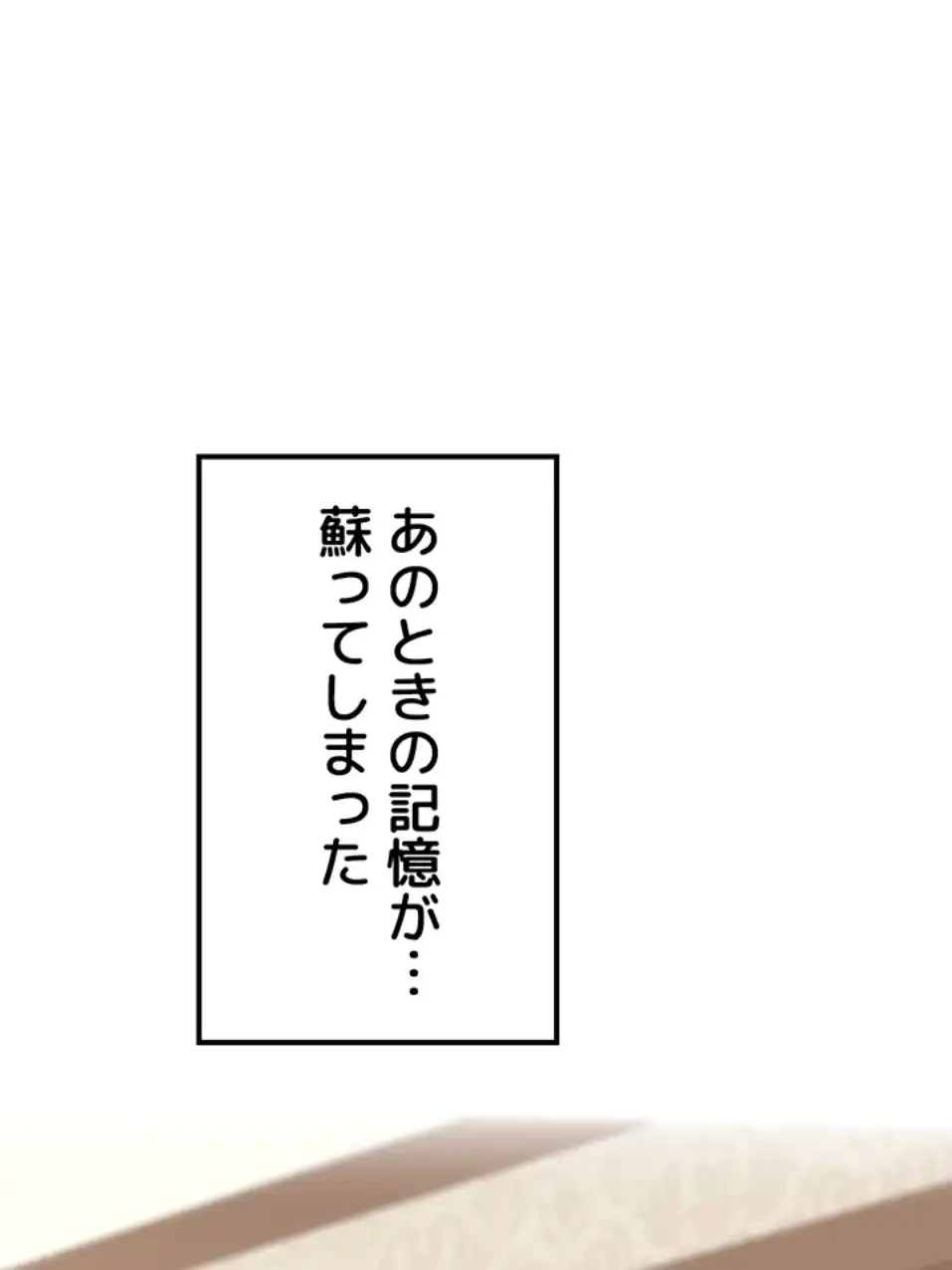 田舎娘。～町内放送には絶対従順！～ 第11話 - 81
