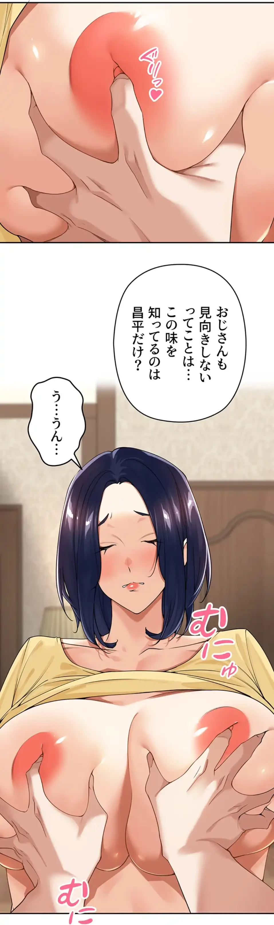 田舎娘。～町内放送には絶対従順！～ 第11話 - 101
