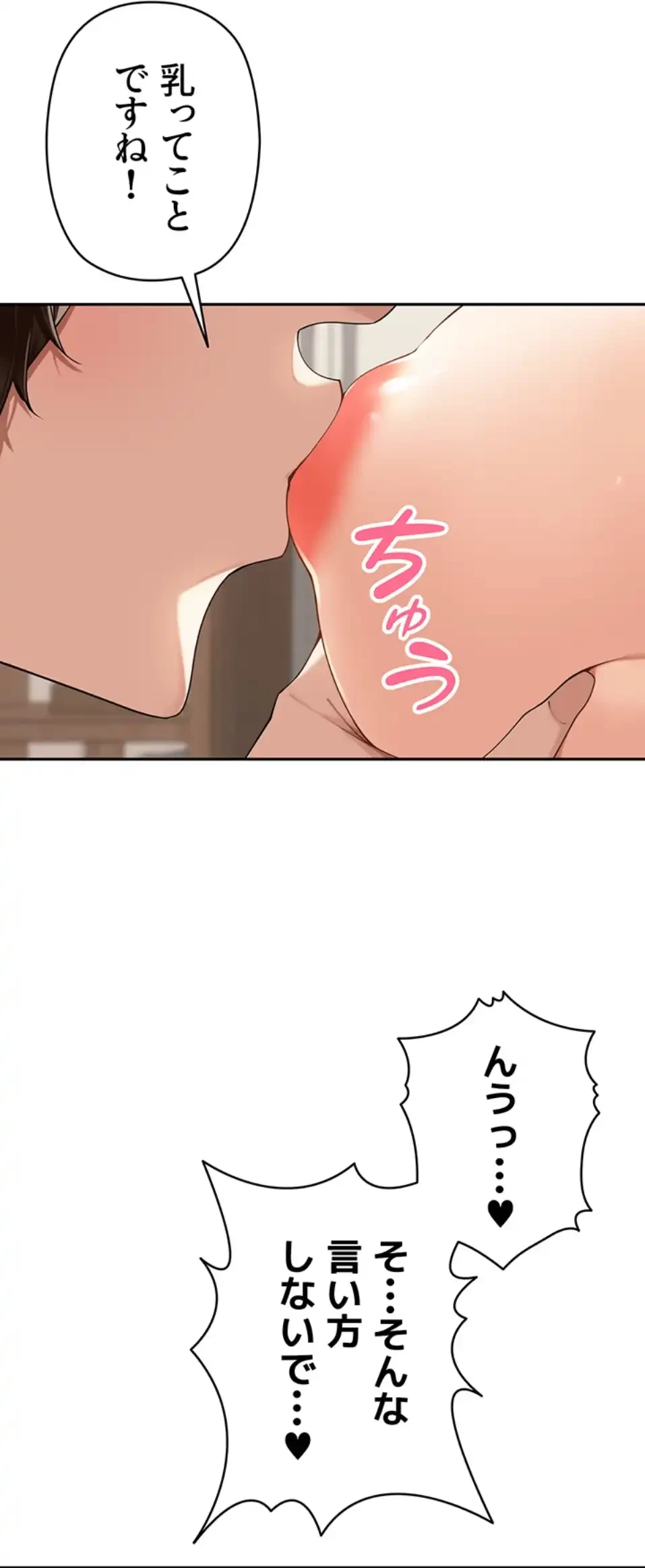 田舎娘。～町内放送には絶対従順！～ 第11話 - 103