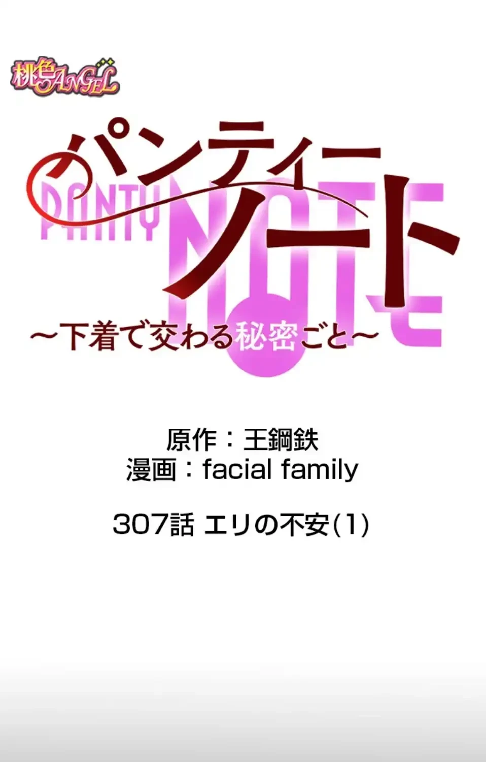 パンティーノート 第307話 - 7