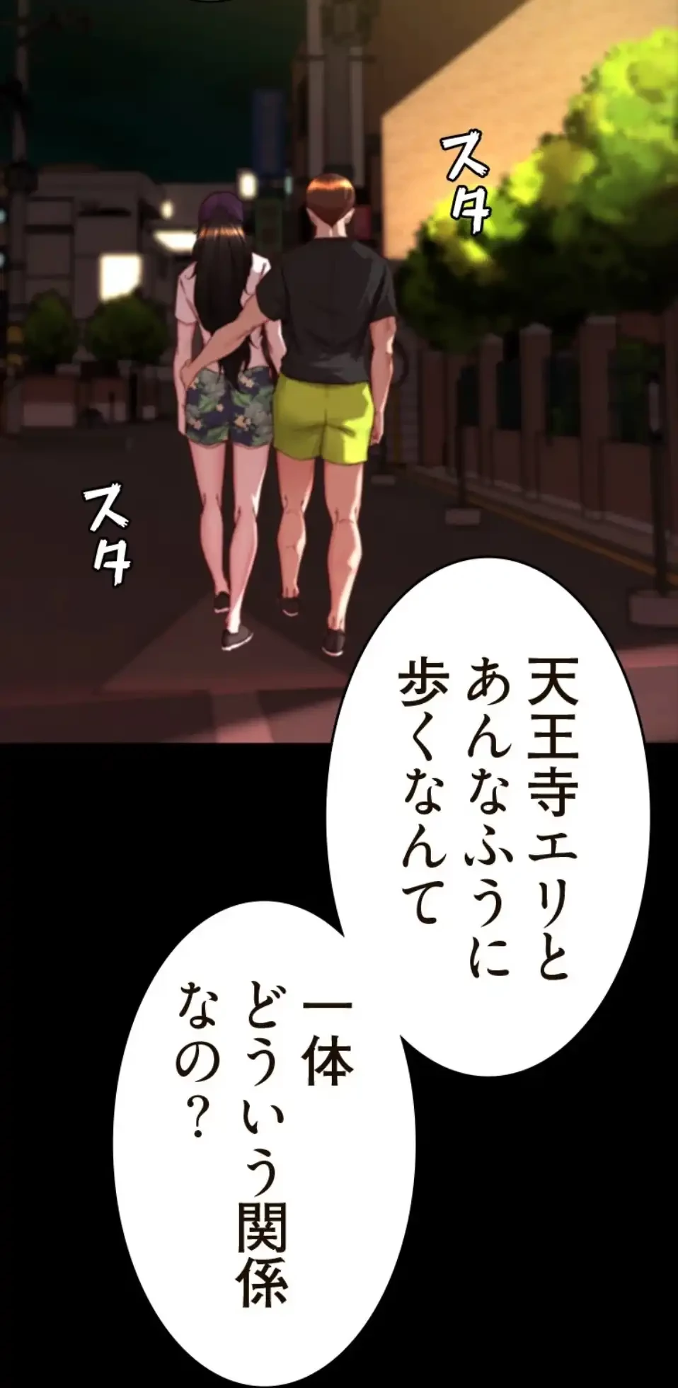 パンティーノート 第307話 - 42