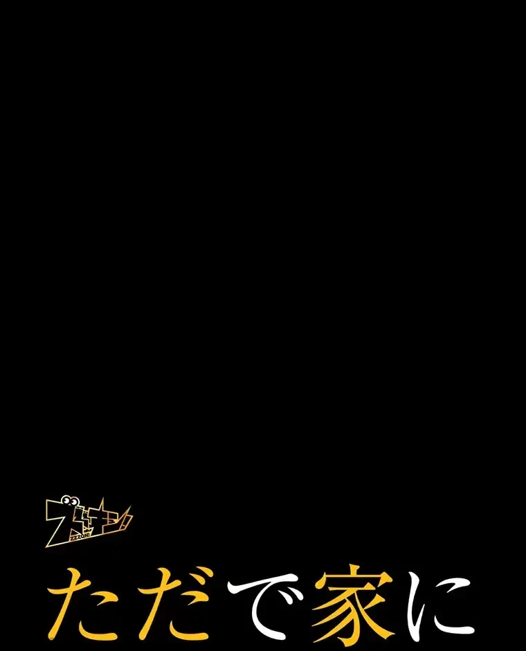 ただで家に置いてくれとは言いません 第42話 - 14