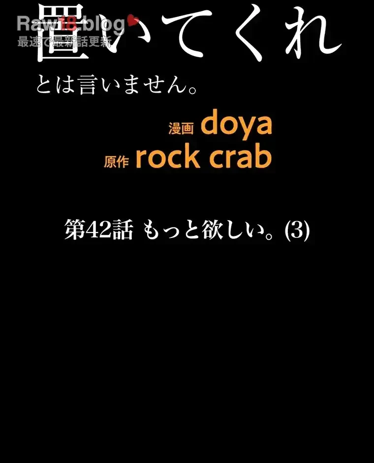 ただで家に置いてくれとは言いません 第42話 - 15