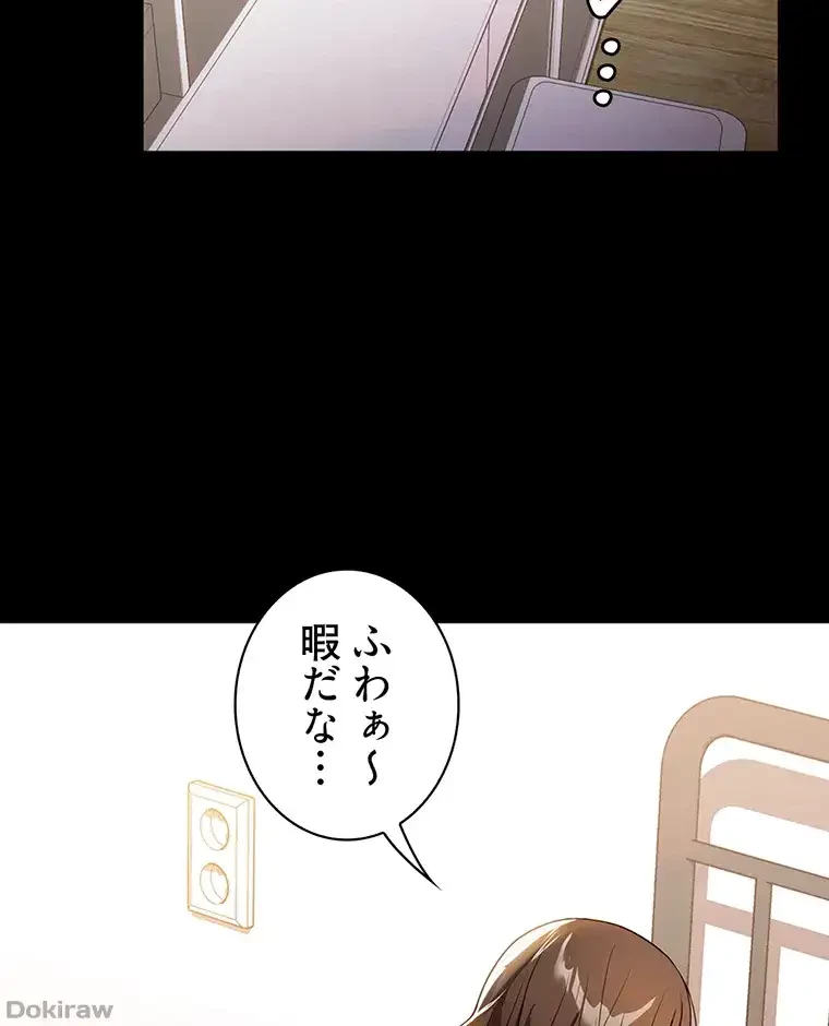 ただで家に置いてくれとは言いません 第42話 - 17