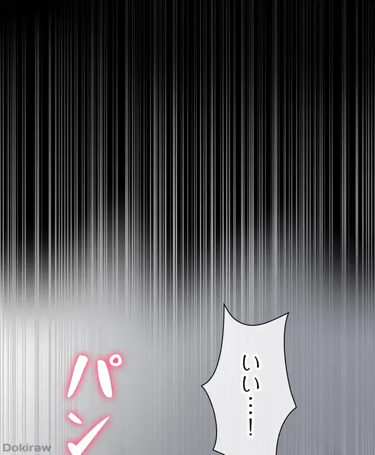 ただで家に置いてくれとは言いません 第42話 - 23