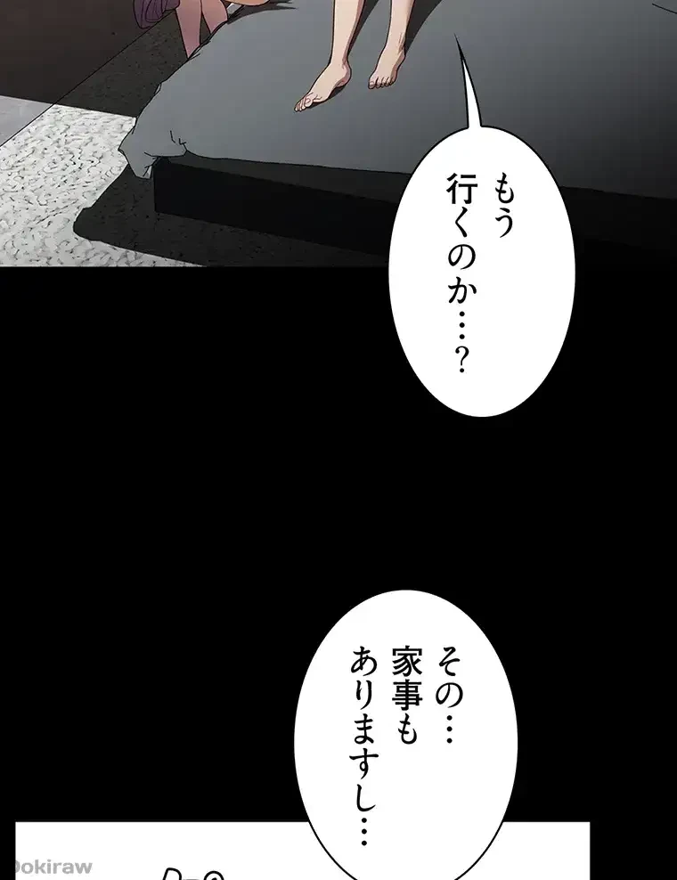 ただで家に置いてくれとは言いません 第42話 - 59