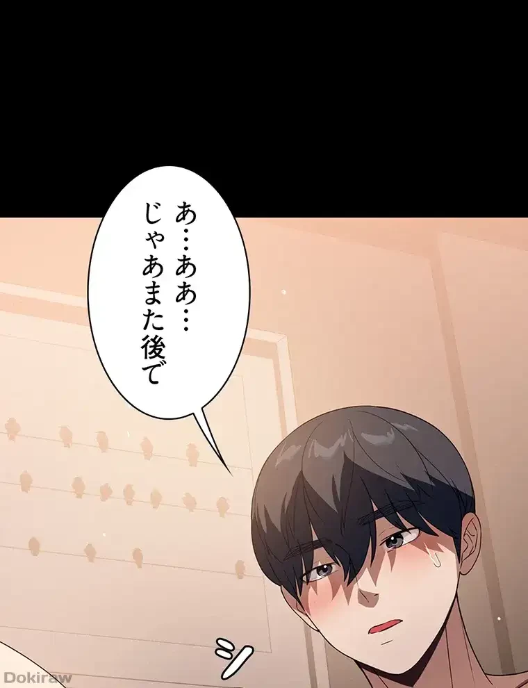 ただで家に置いてくれとは言いません 第42話 - 63