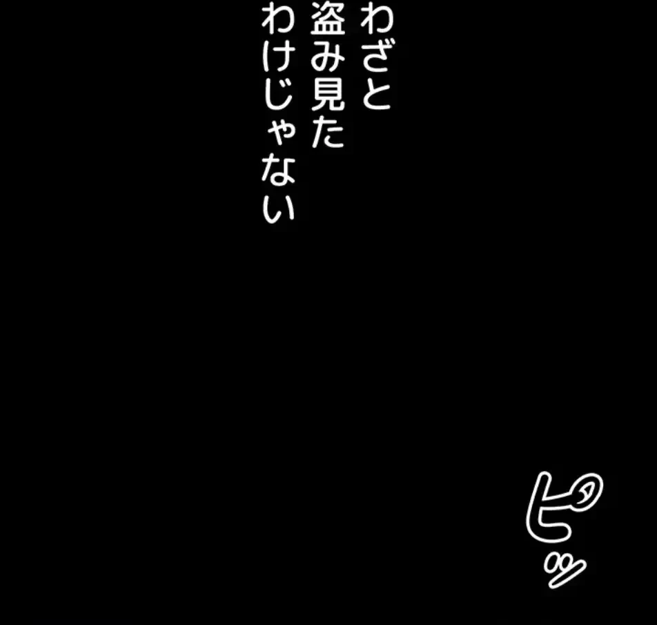 メス上司に下剋上 第16話 - 32