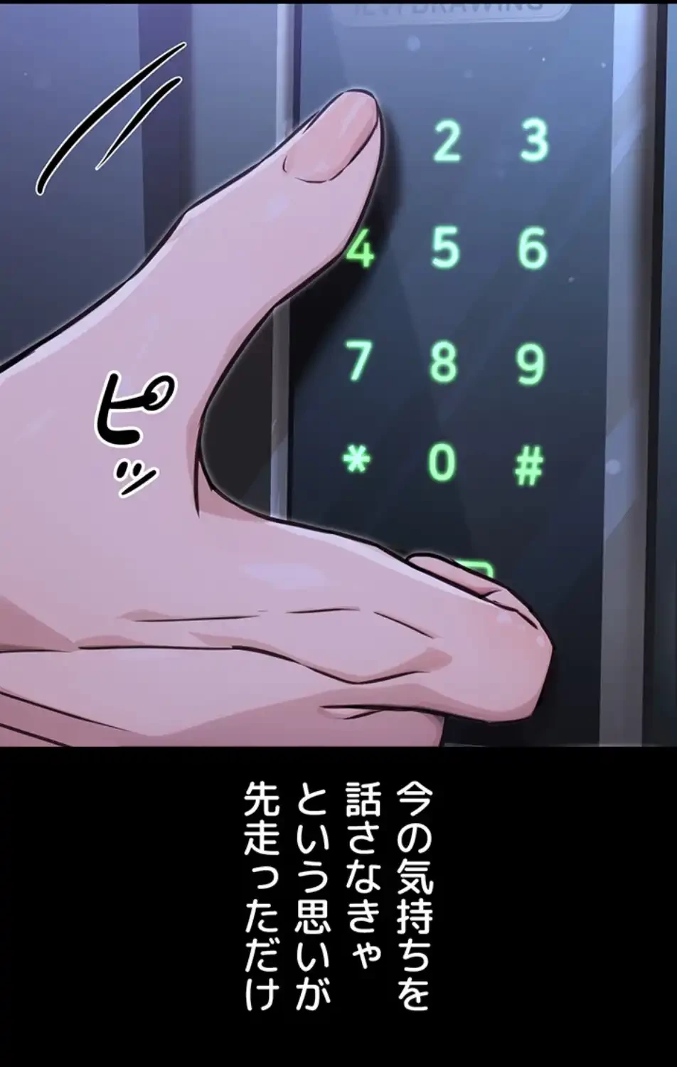 メス上司に下剋上 第16話 - 33