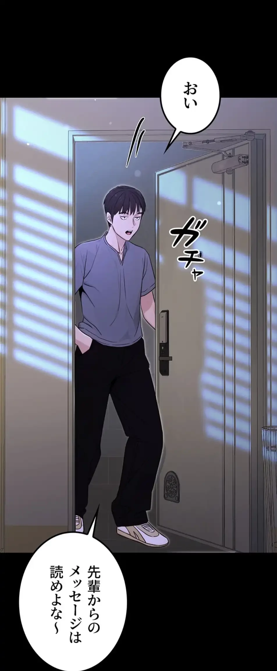 メス上司に下剋上 第16話 - 34