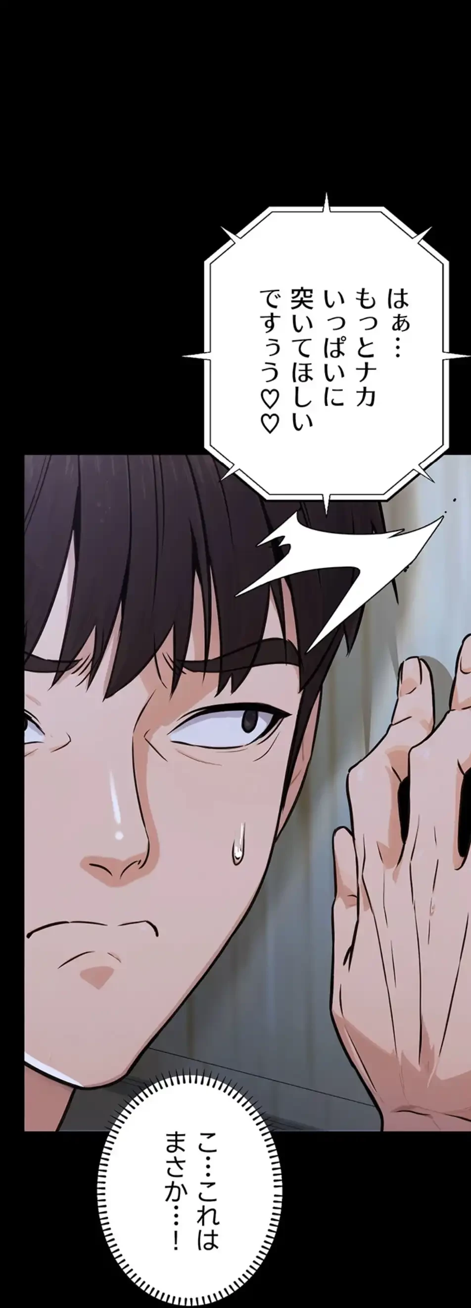 メス上司に下剋上 第16話 - 39