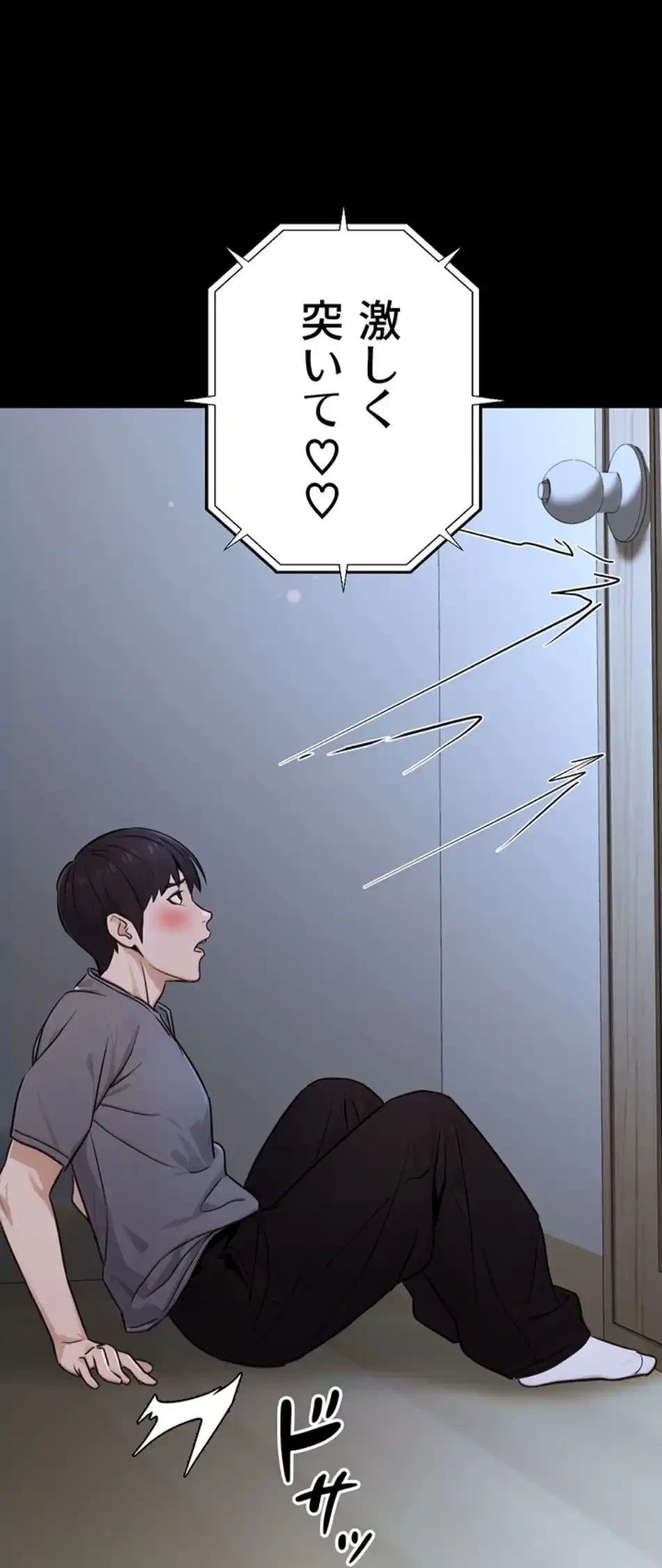 メス上司に下剋上 第16話 - 40