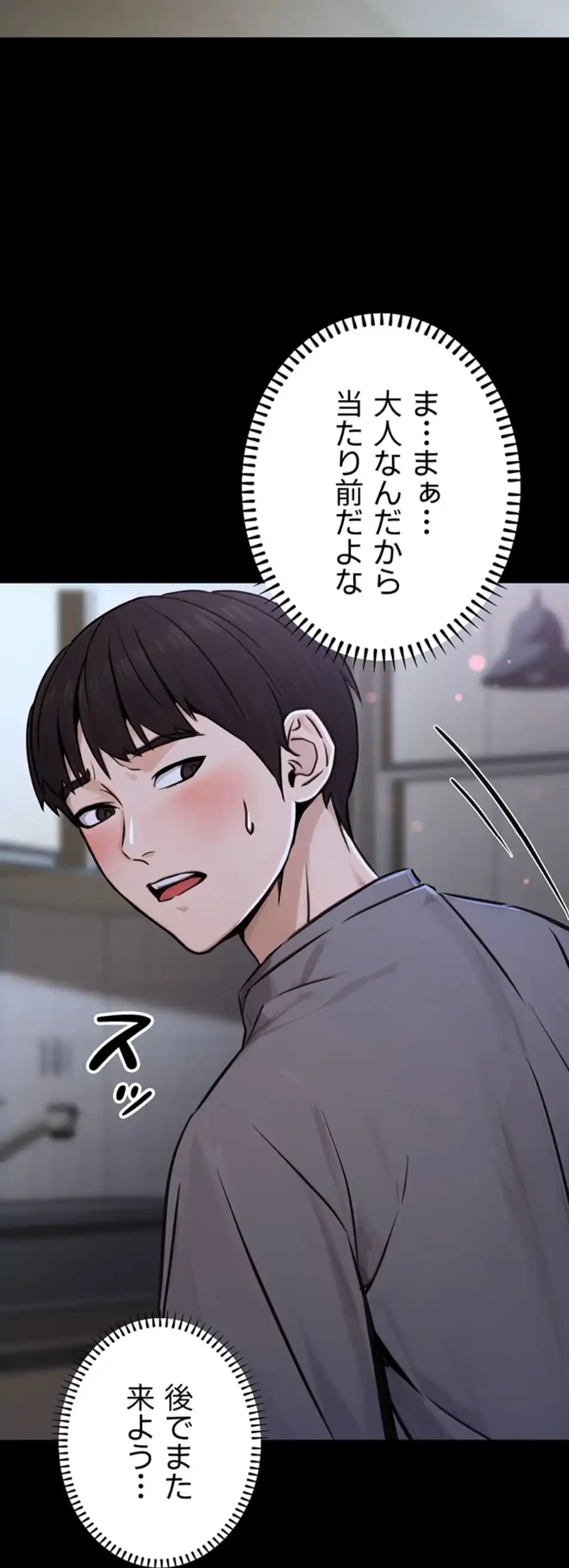 メス上司に下剋上 第16話 - 41