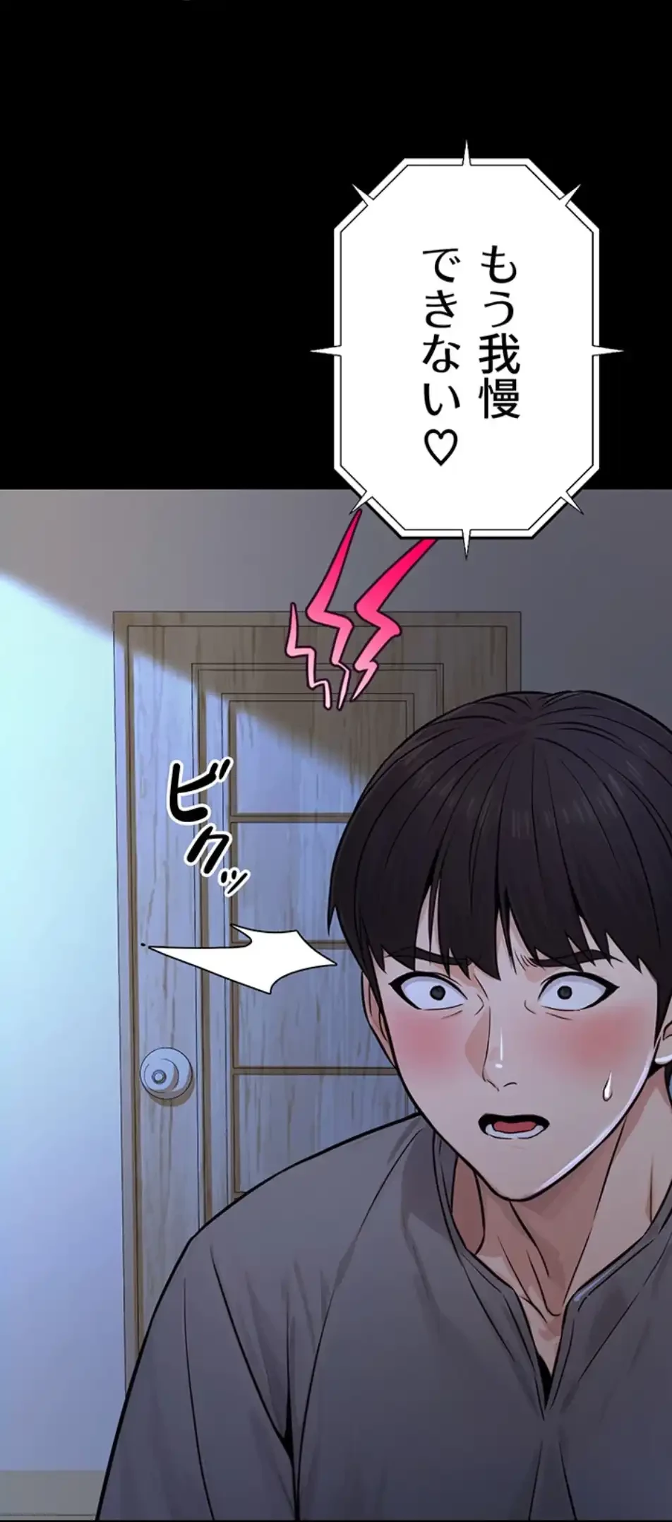 メス上司に下剋上 第16話 - 42