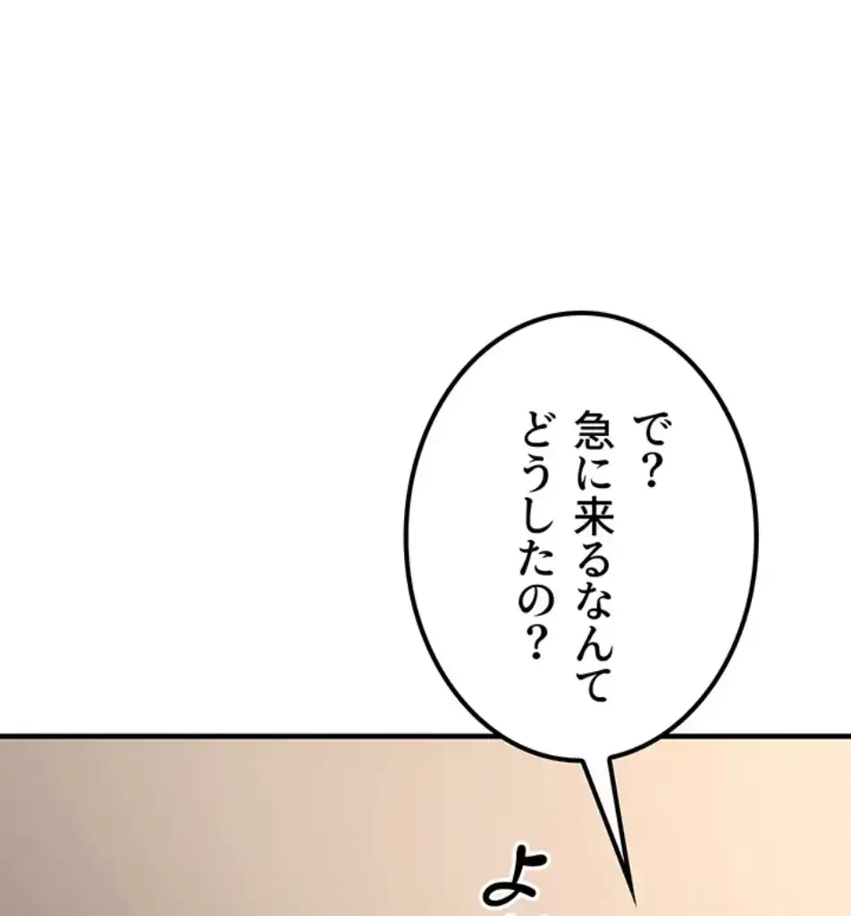 メス上司に下剋上 第16話 - 49