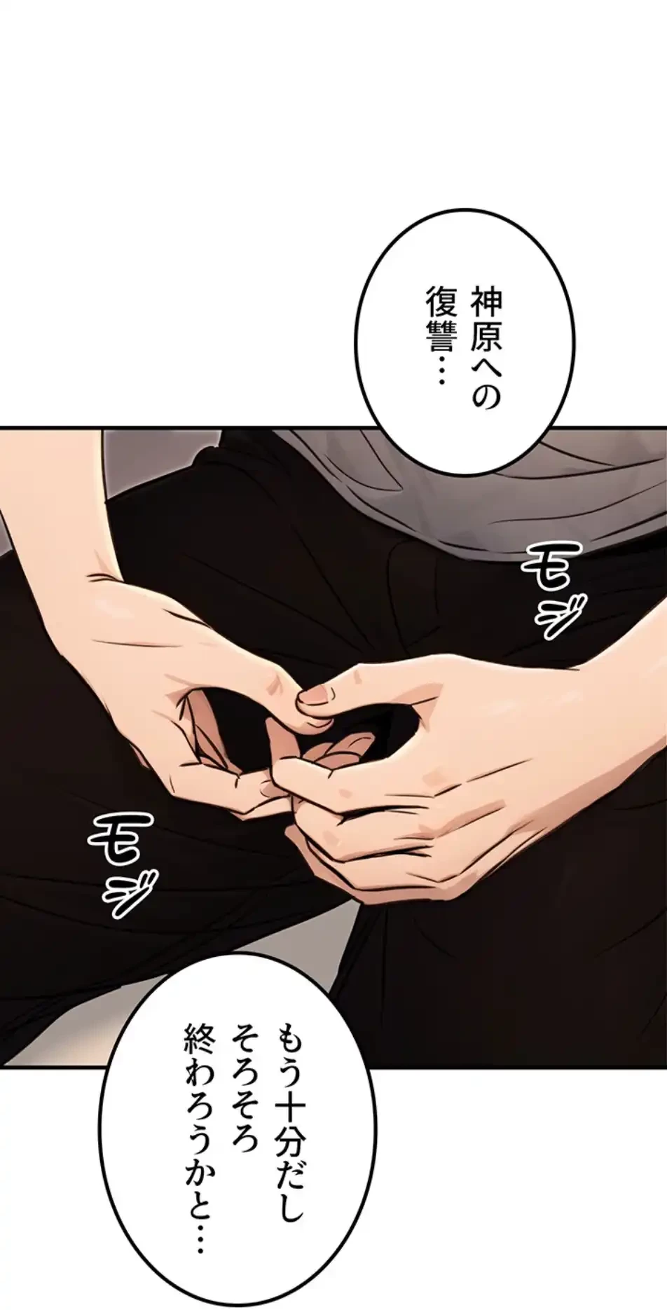 メス上司に下剋上 第16話 - 52