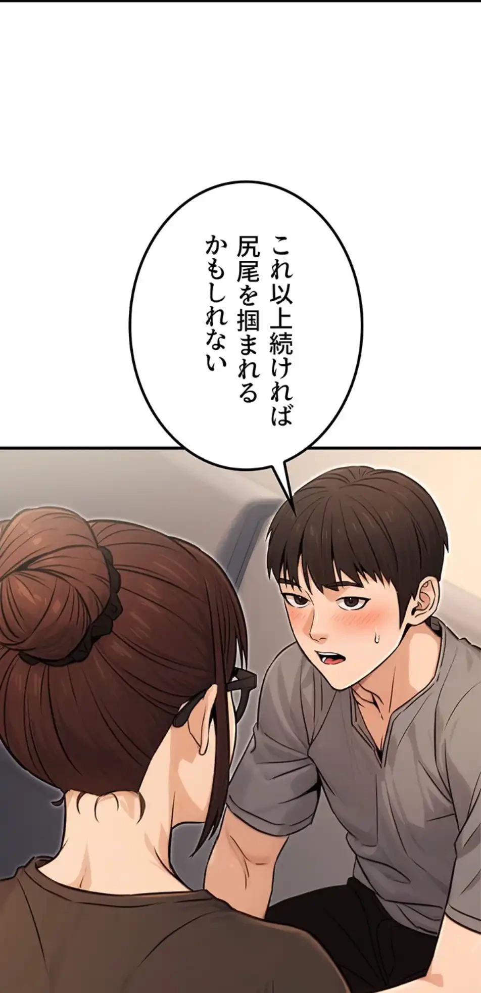 メス上司に下剋上 第16話 - 54