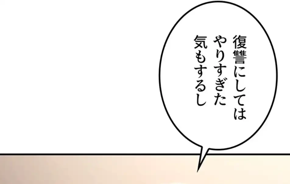 メス上司に下剋上 第16話 - 56