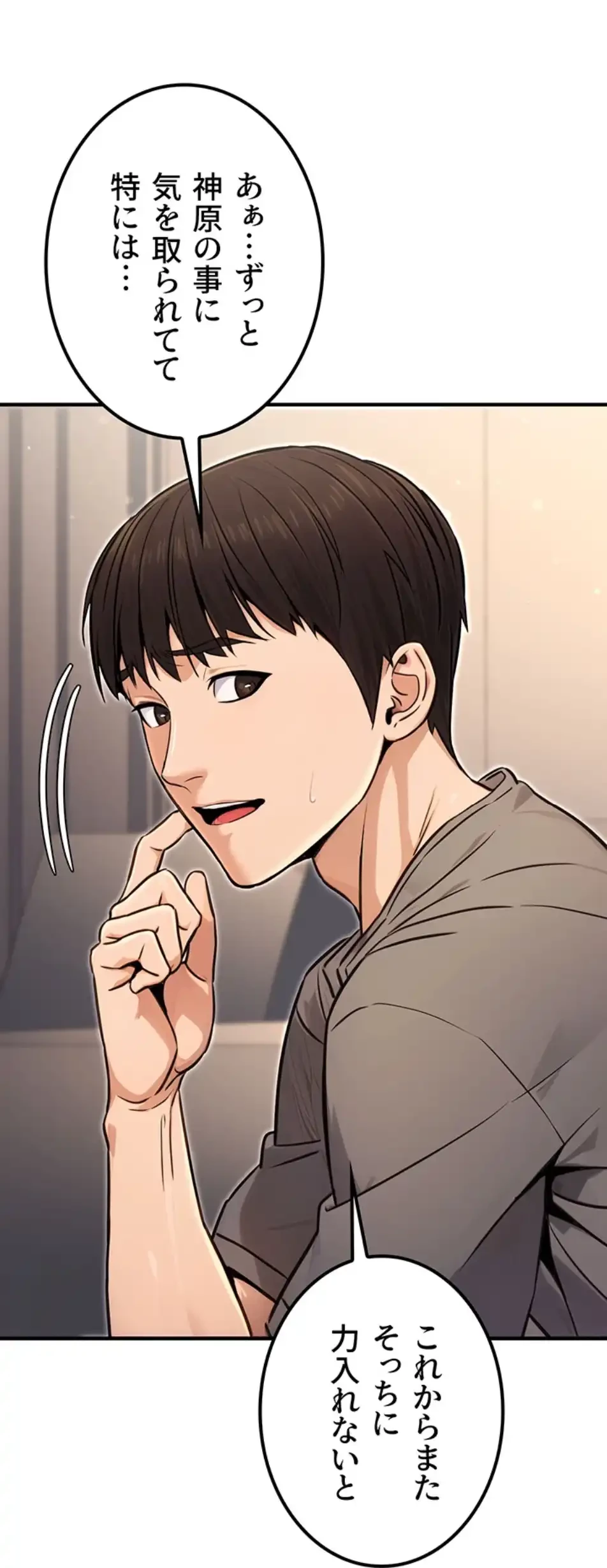 メス上司に下剋上 第16話 - 64