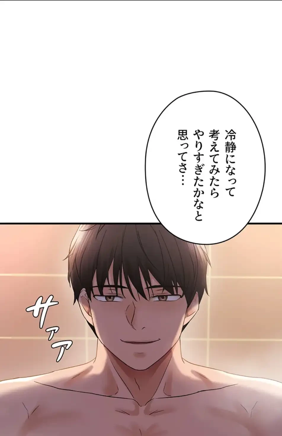 調教中∼いじめっ子とマッチングした件∼ 第49話 - 3
