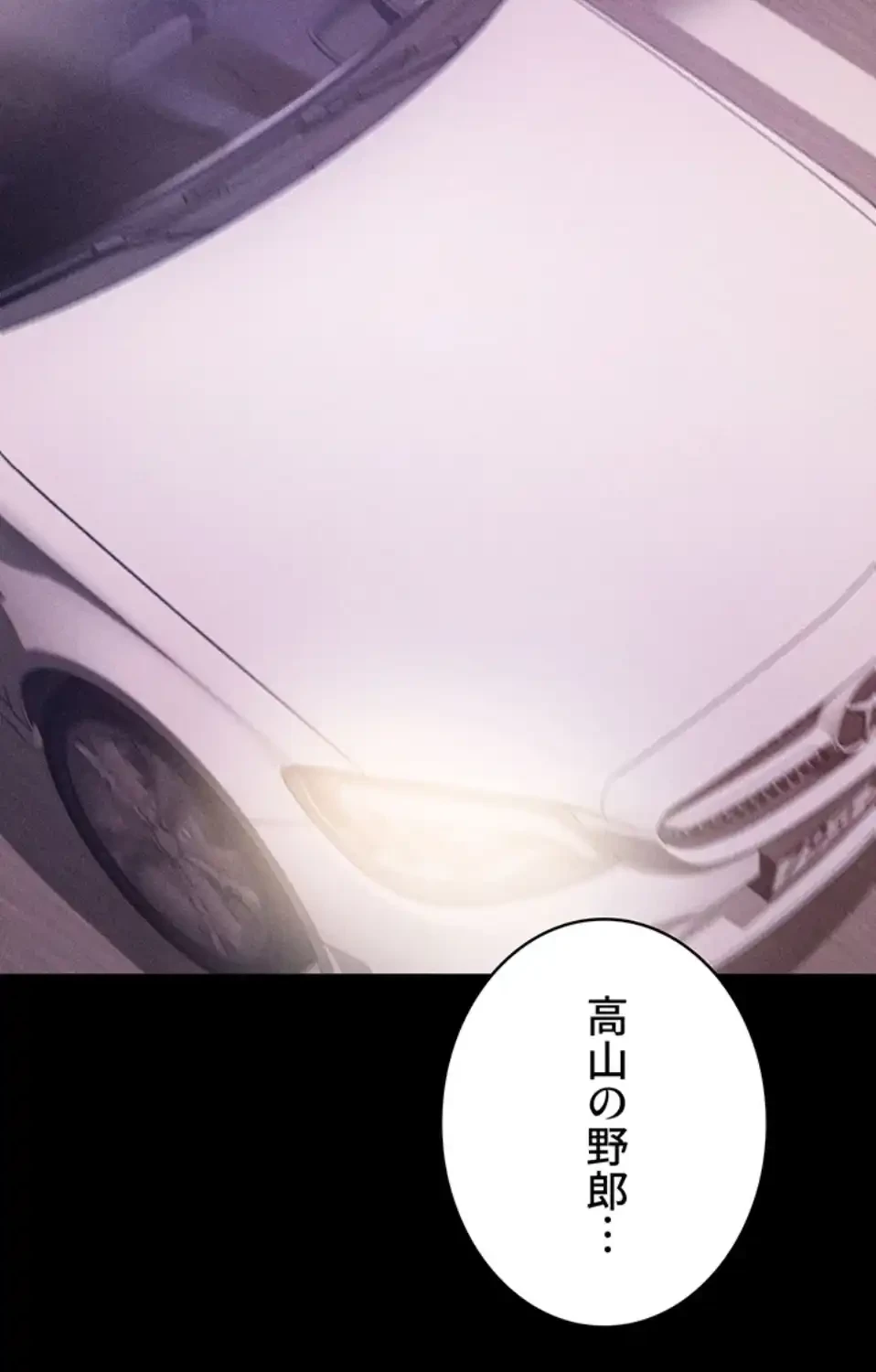 復讐の罠～快楽の底まで墜とされて～ 第29話 - 4